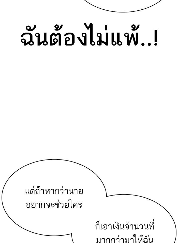 Lookism ตอนที่ 298 page 112