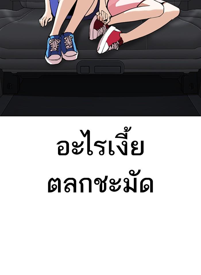 Lookism ตอนที่ 298 page 136