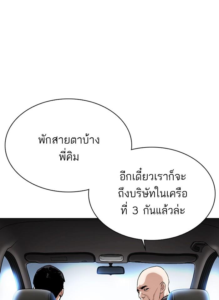 Lookism ตอนที่ 298 page 137