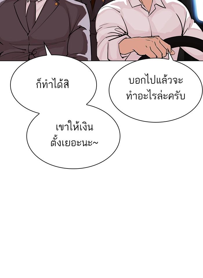 Lookism ตอนที่ 298 page 141