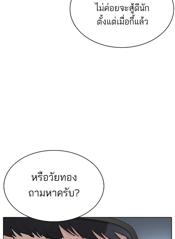 Lookism ตอนที่ 298 page 143