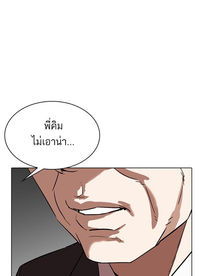 Lookism ตอนที่ 298 page 157