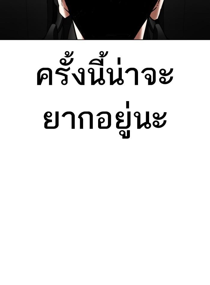 Lookism ตอนที่ 298 page 169