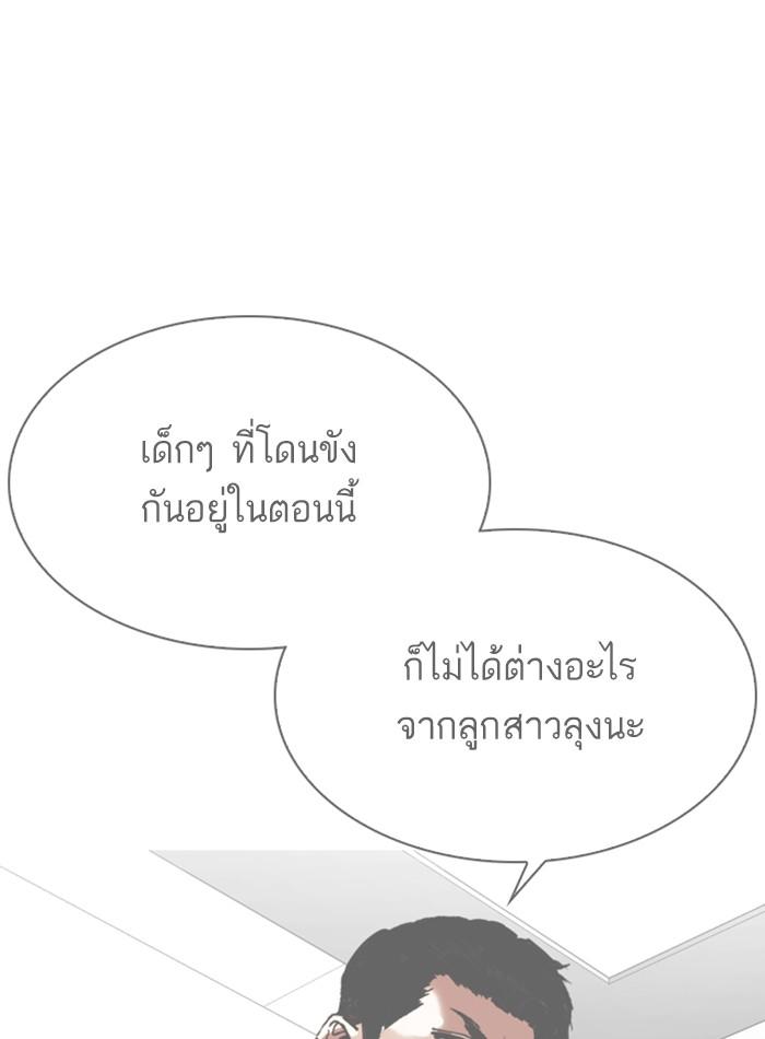 Lookism ตอนที่ 298 page 170