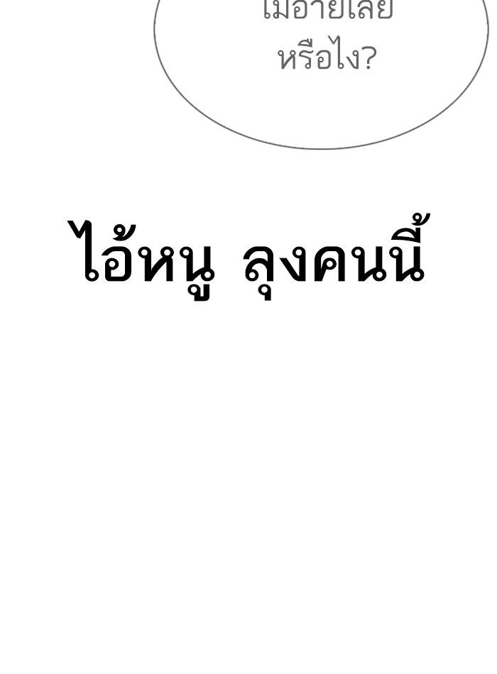 Lookism ตอนที่ 298 page 172