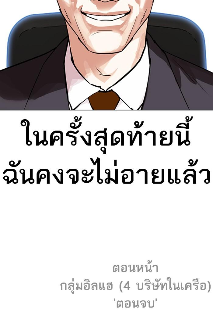 Lookism ตอนที่ 298 page 175