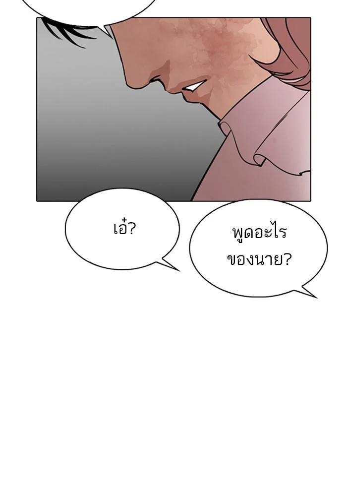 Lookism ตอนที่ 299 page 9