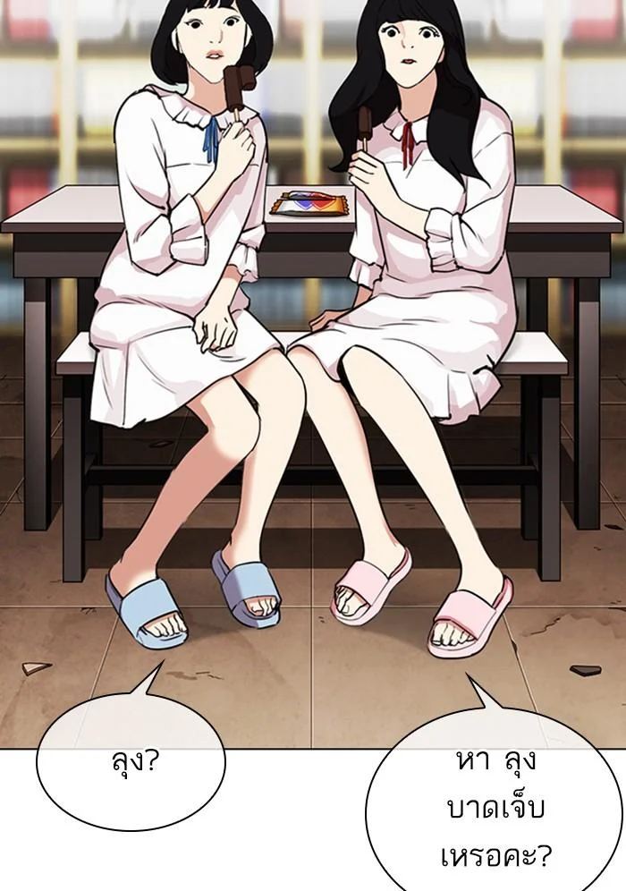 Lookism ตอนที่ 299 page 11