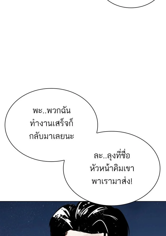 Lookism ตอนที่ 299 page 12