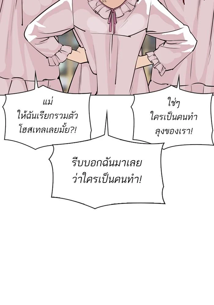 Lookism ตอนที่ 299 page 15