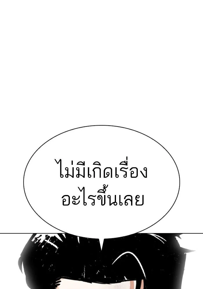 Lookism ตอนที่ 299 page 17