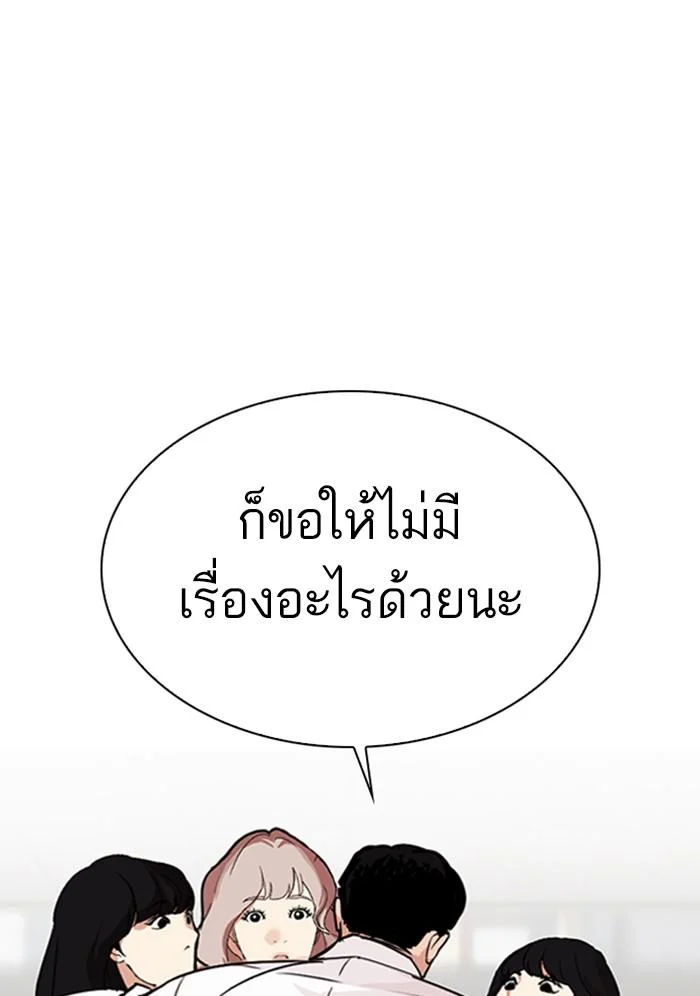 Lookism ตอนที่ 299 page 20