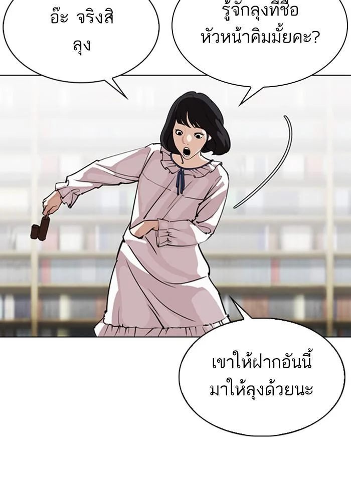 Lookism ตอนที่ 299 page 22