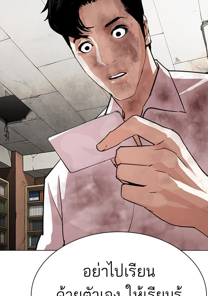 Lookism ตอนที่ 299 page 24