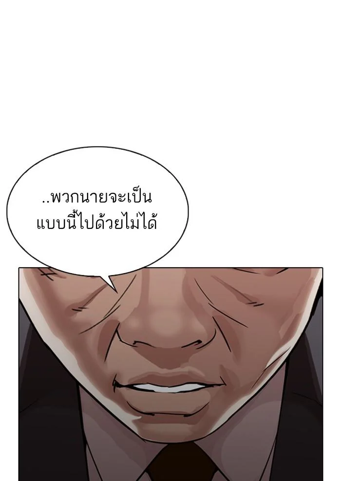 Lookism ตอนที่ 299 page 32