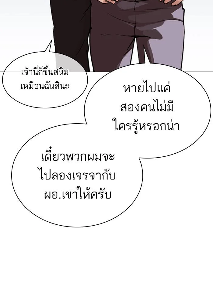 Lookism ตอนที่ 299 page 35