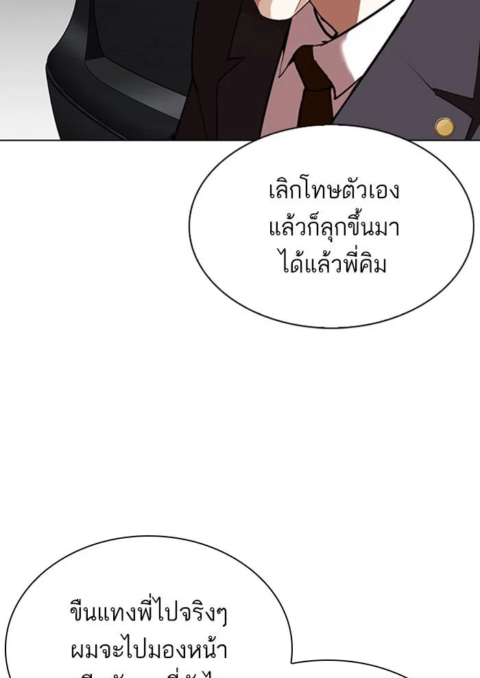 Lookism ตอนที่ 299 page 37