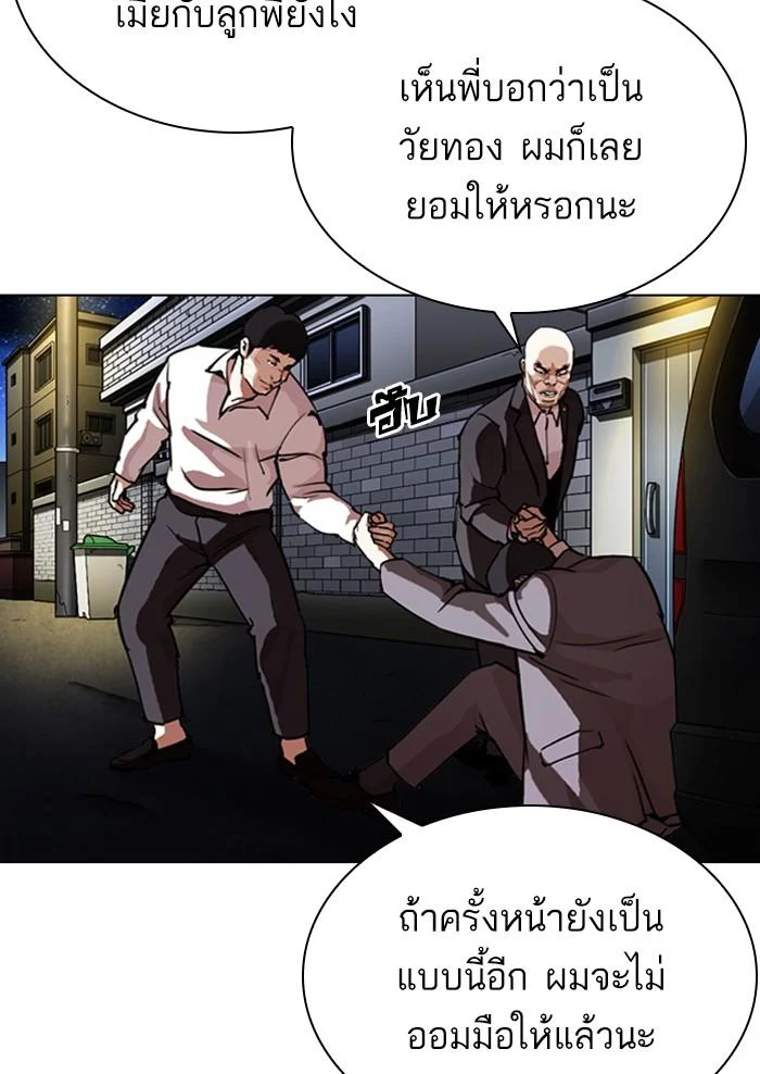 Lookism ตอนที่ 299 page 38