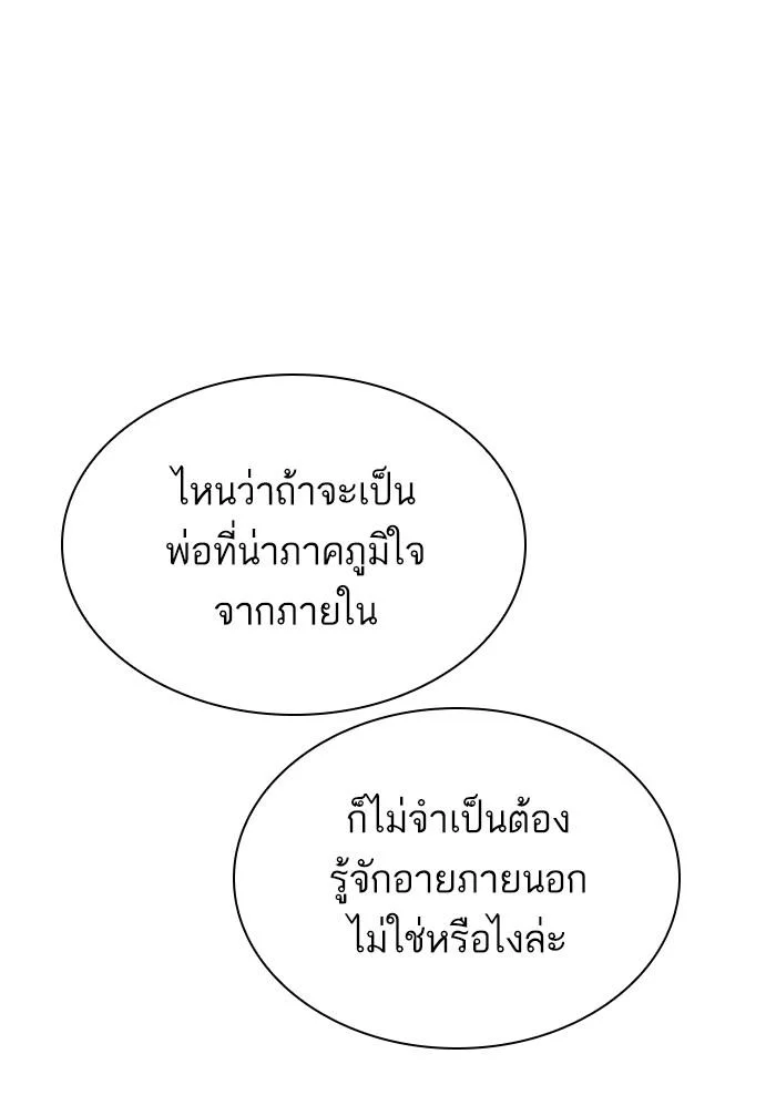 Lookism ตอนที่ 299 page 41