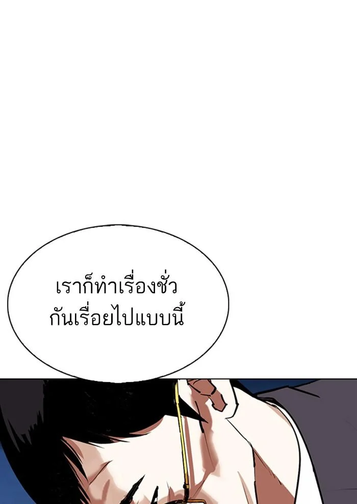 Lookism ตอนที่ 299 page 42