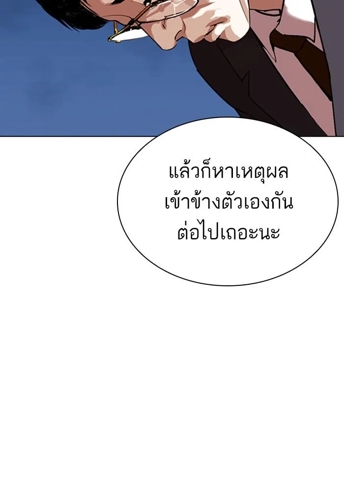 Lookism ตอนที่ 299 page 43