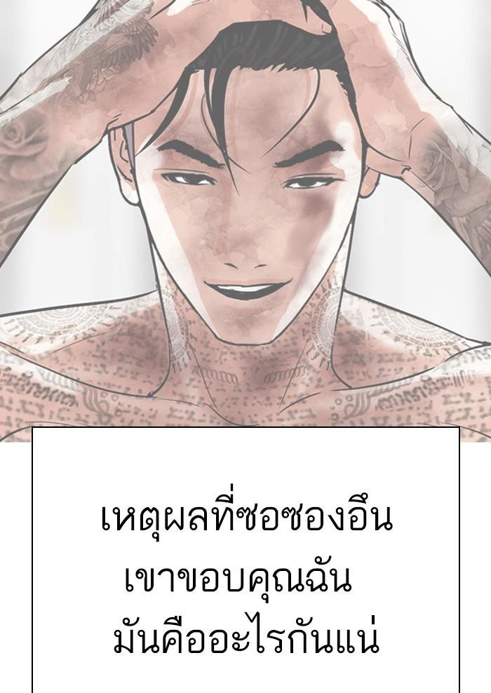 Lookism ตอนที่ 299 page 53