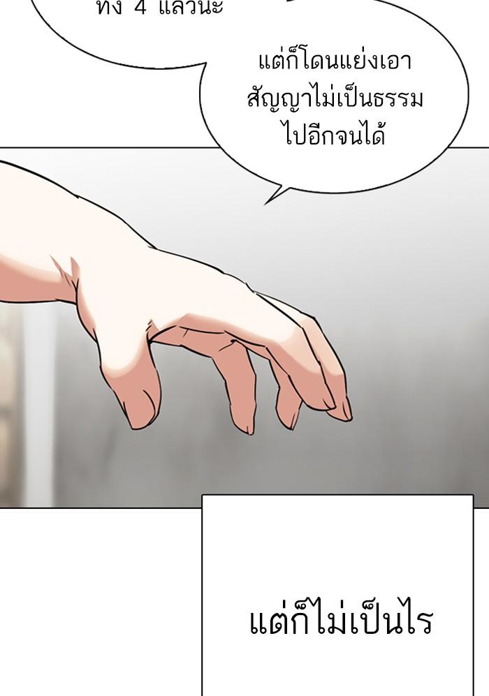 Lookism ตอนที่ 299 page 73