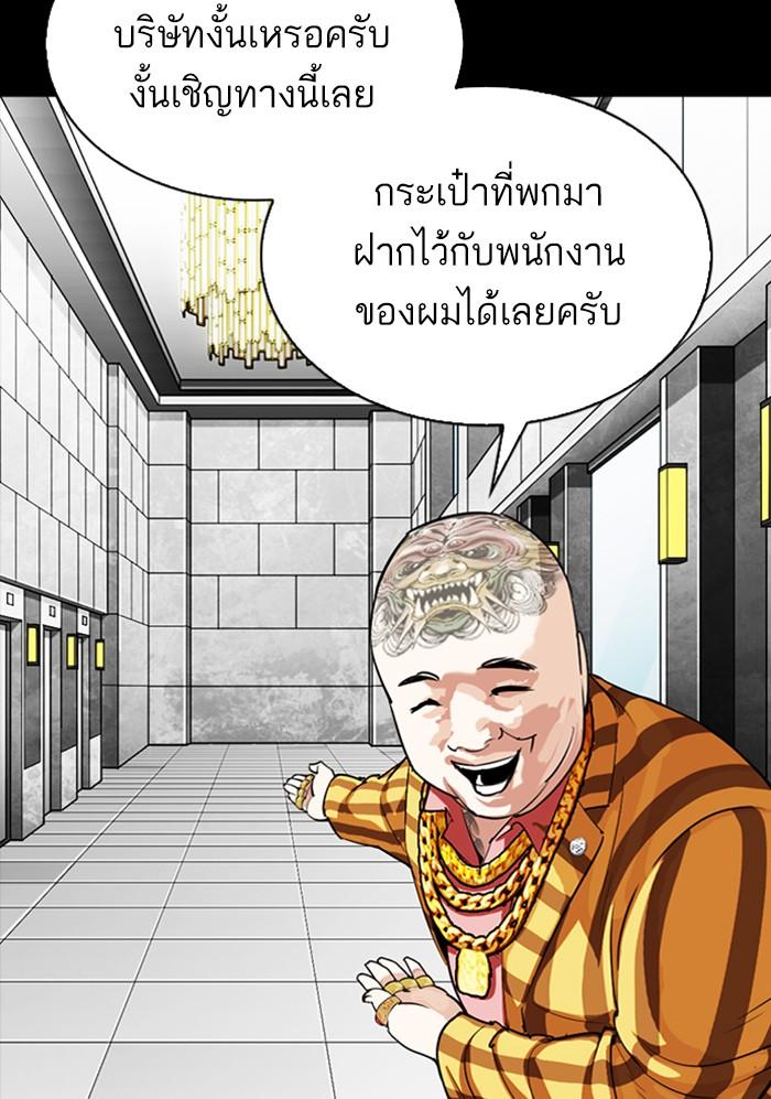 Lookism ตอนที่ 299 page 79