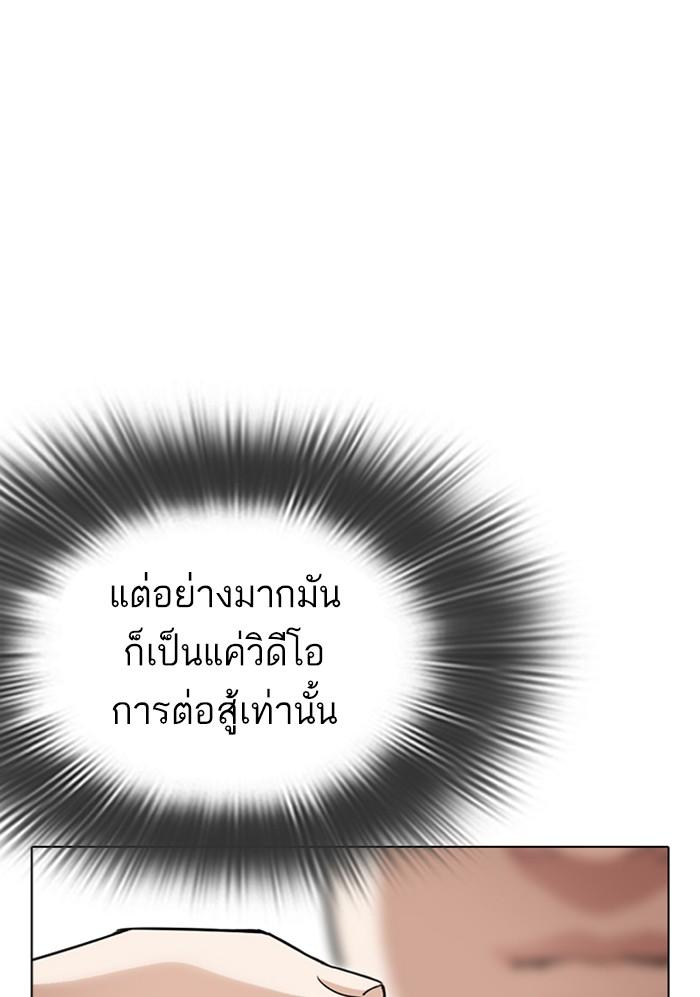 Lookism ตอนที่ 299 page 86