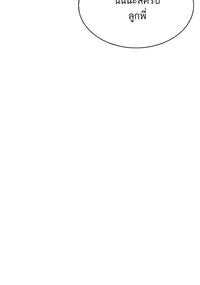 Lookism ตอนที่ 299 page 93