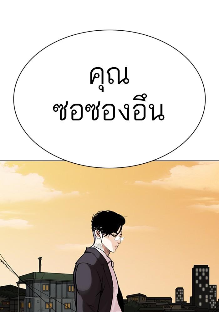 Lookism ตอนที่ 299 page 98