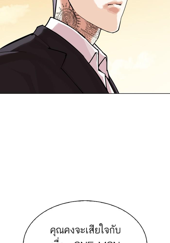 Lookism ตอนที่ 299 page 101