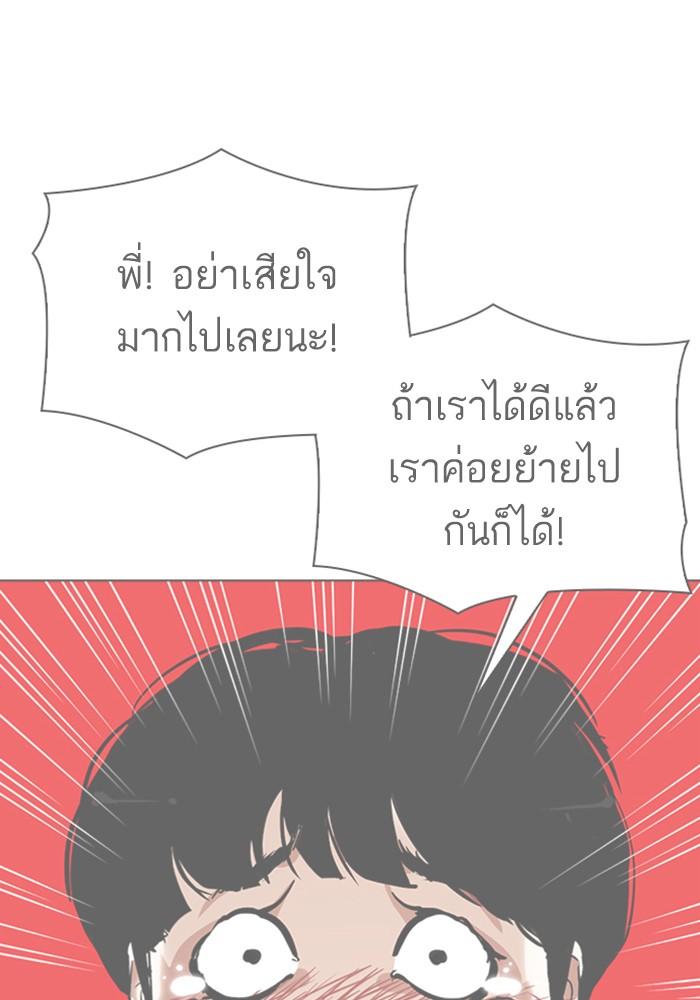 Lookism ตอนที่ 299 page 120