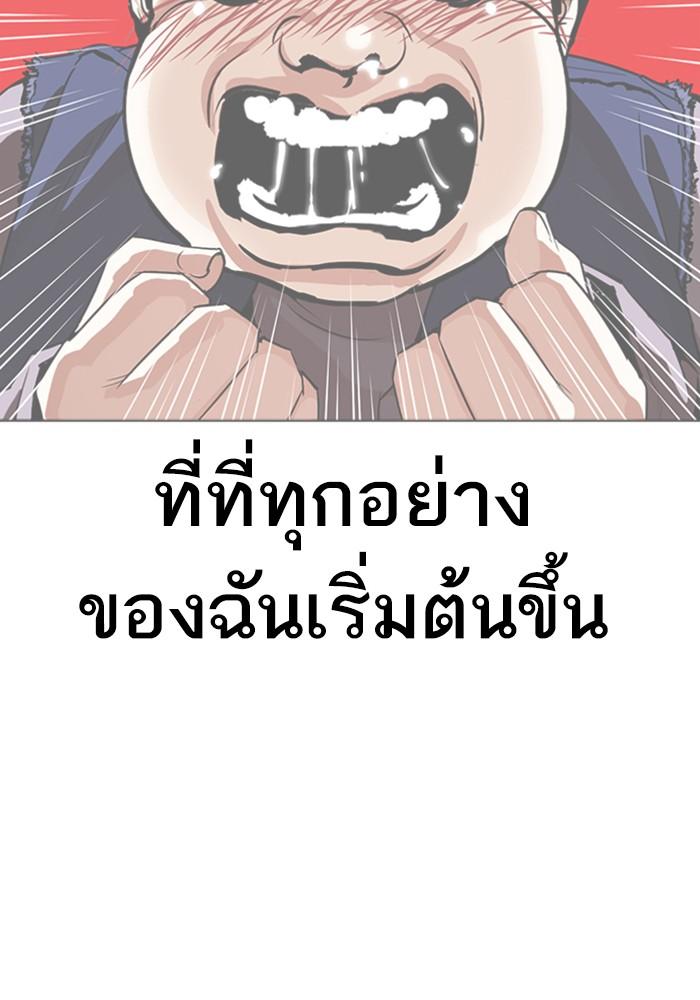 Lookism ตอนที่ 299 page 121