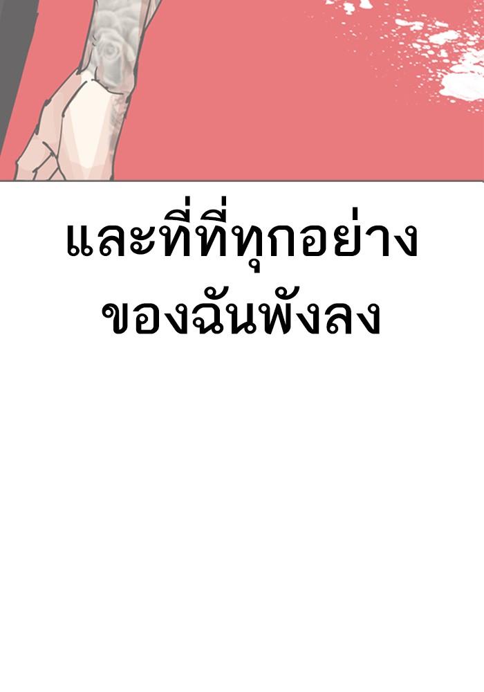 Lookism ตอนที่ 299 page 124