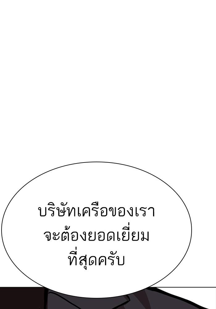 Lookism ตอนที่ 299 page 135