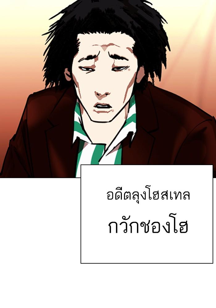 Lookism ตอนที่ 299 page 145