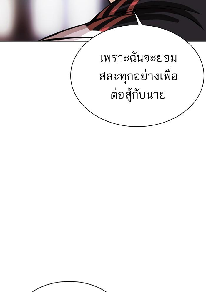 Lookism ตอนที่ 299 page 174