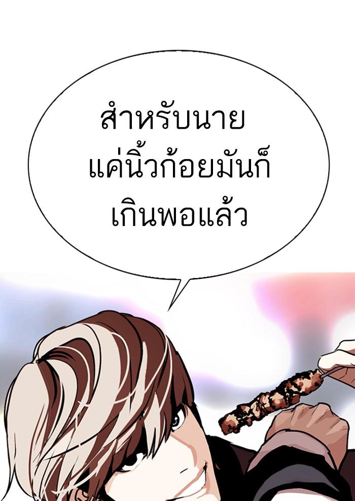 Lookism ตอนที่ 299 page 177