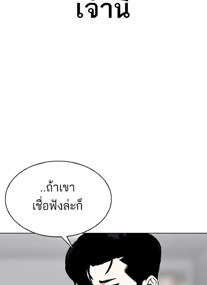 Lookism ตอนที่ 300 page 8
