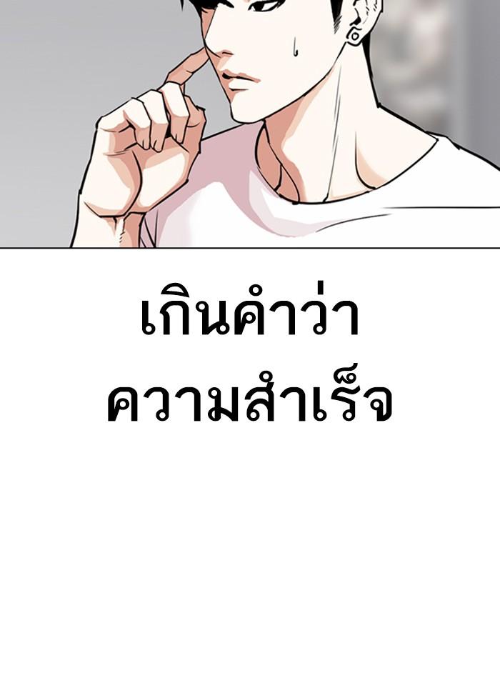 Lookism ตอนที่ 300 page 9