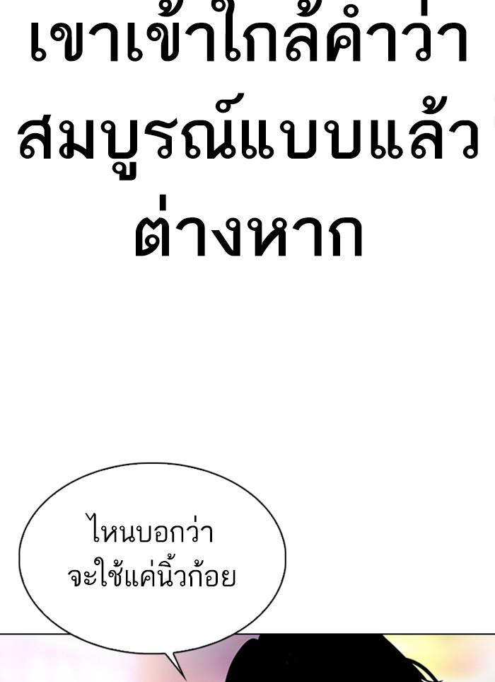Lookism ตอนที่ 300 page 12