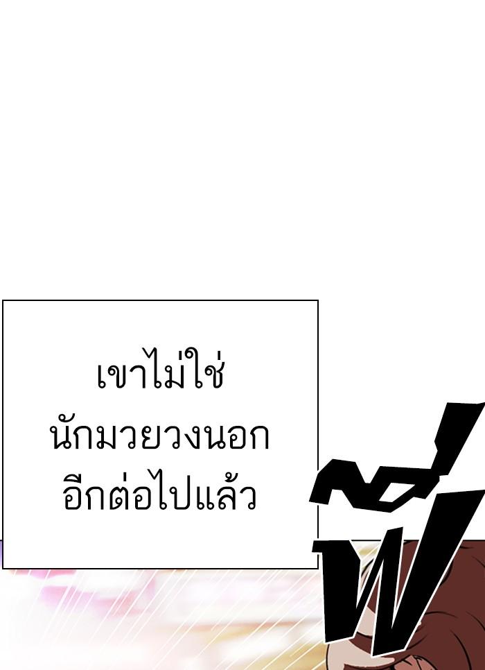 Lookism ตอนที่ 300 page 32