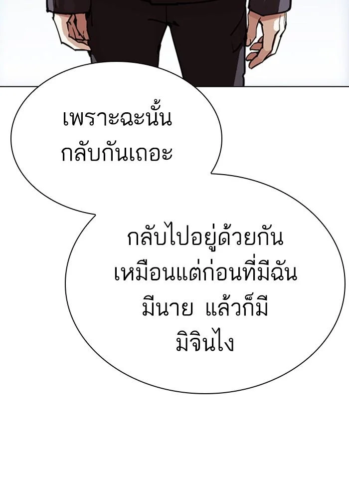 Lookism ตอนที่ 300 page 44