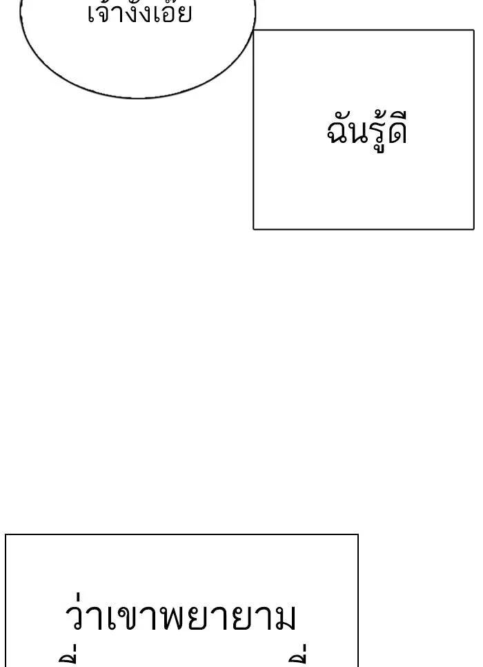 Lookism ตอนที่ 300 page 46