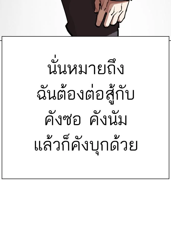 Lookism ตอนที่ 300 page 56