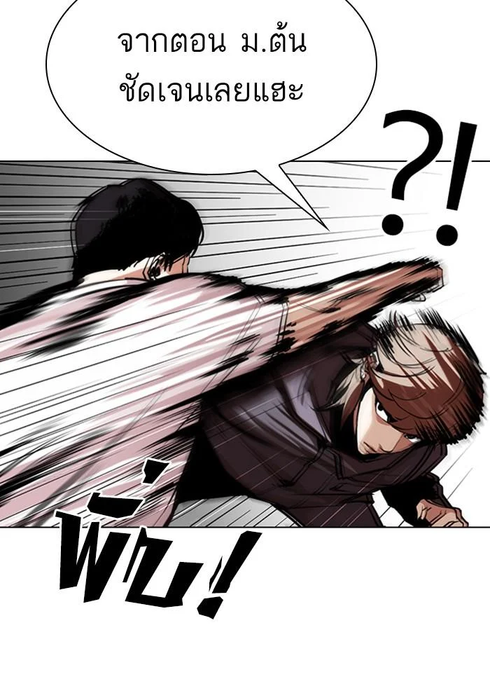 Lookism ตอนที่ 300 page 69