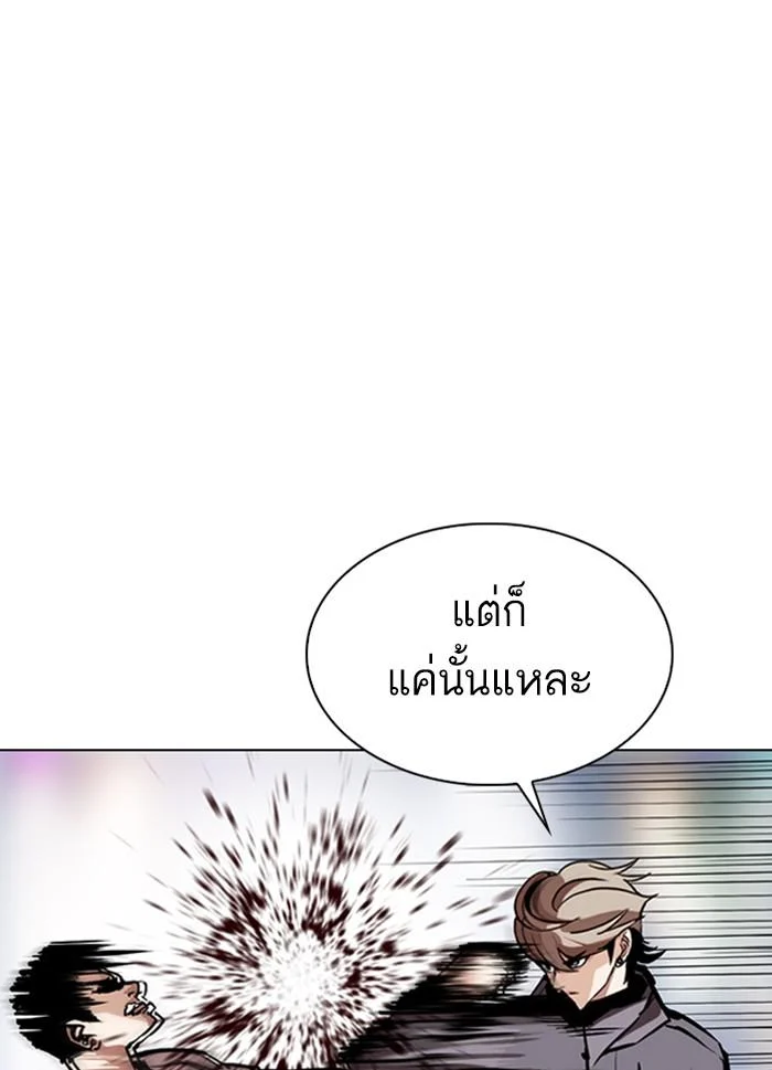 Lookism ตอนที่ 300 page 70