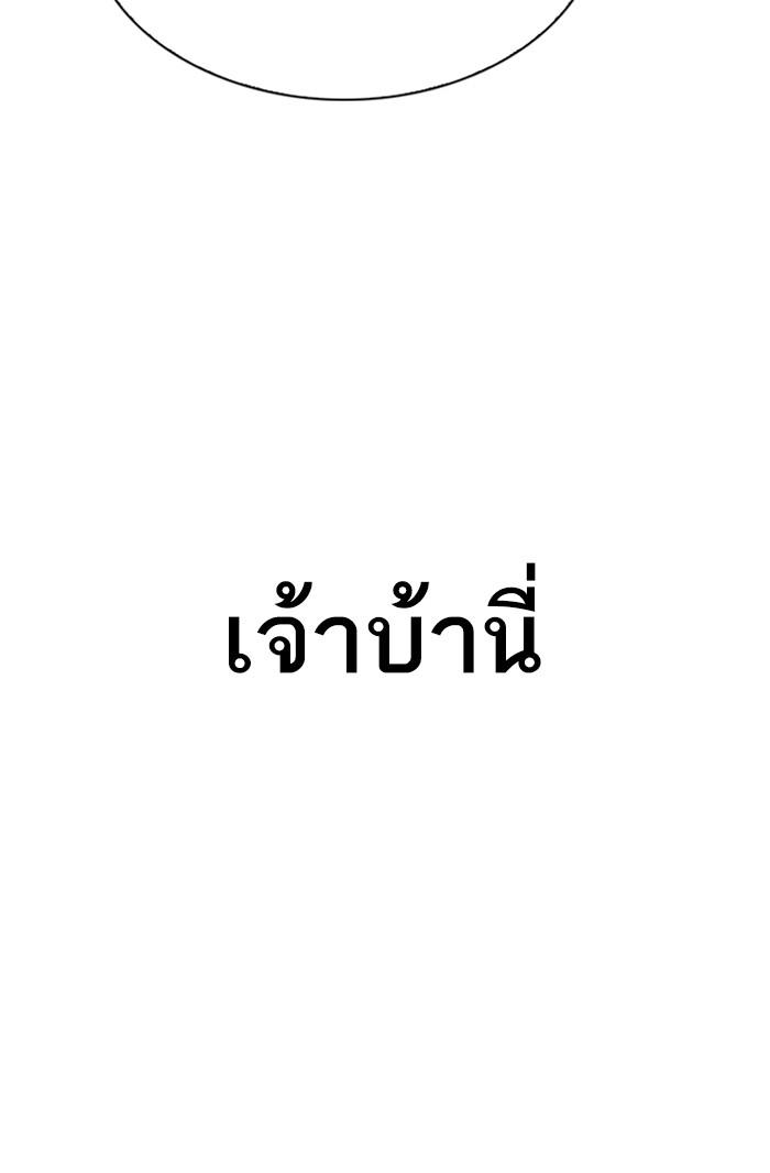 Lookism ตอนที่ 300 page 91
