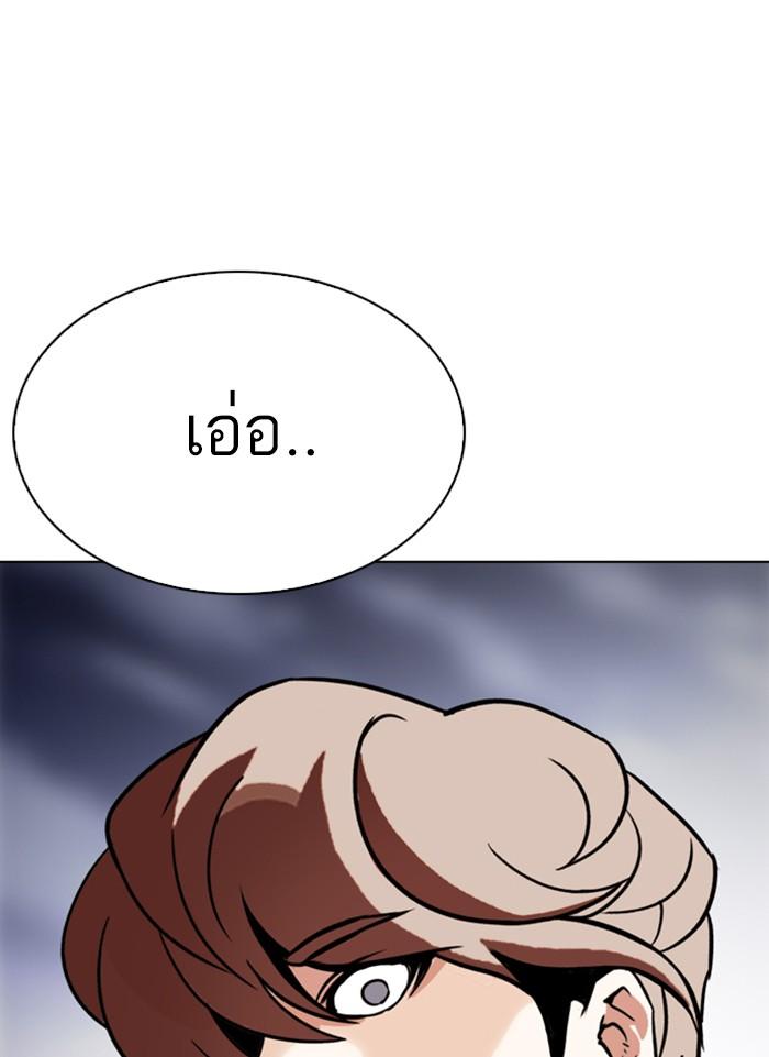 Lookism ตอนที่ 300 page 99